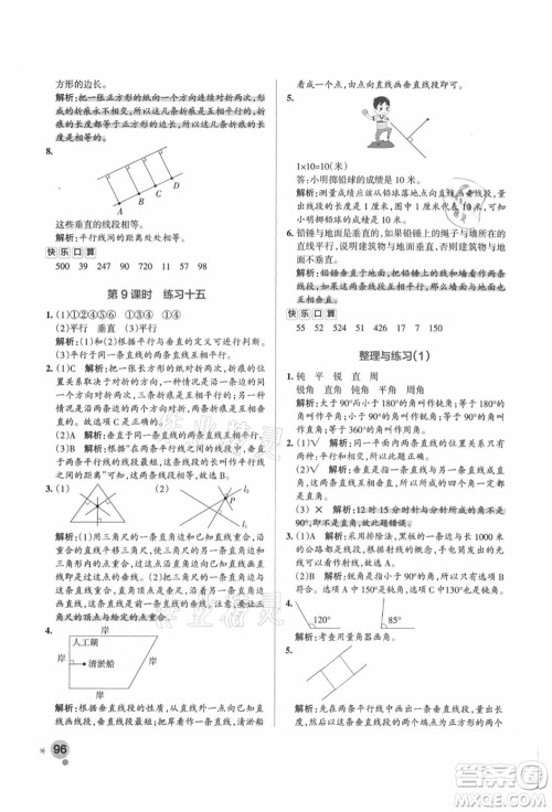 陕西师范大学出版总社有限公司2021秋季小学学霸作业本四年级数学上册SJ苏教版答案