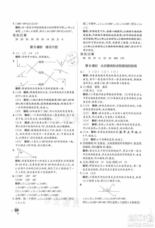 陕西师范大学出版总社有限公司2021秋季小学学霸作业本四年级数学上册SJ苏教版答案