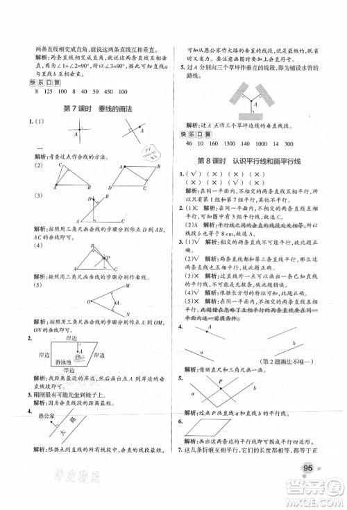 陕西师范大学出版总社有限公司2021秋季小学学霸作业本四年级数学上册SJ苏教版答案