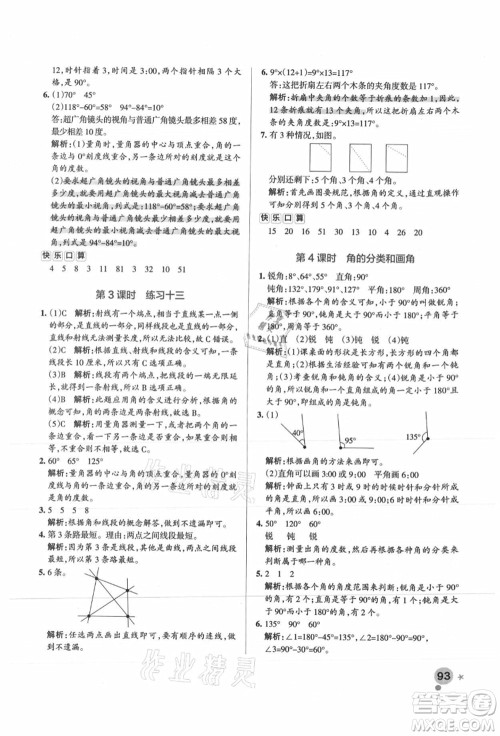 陕西师范大学出版总社有限公司2021秋季小学学霸作业本四年级数学上册SJ苏教版答案