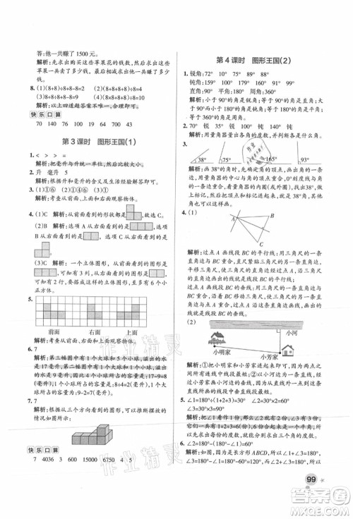 陕西师范大学出版总社有限公司2021秋季小学学霸作业本四年级数学上册SJ苏教版答案