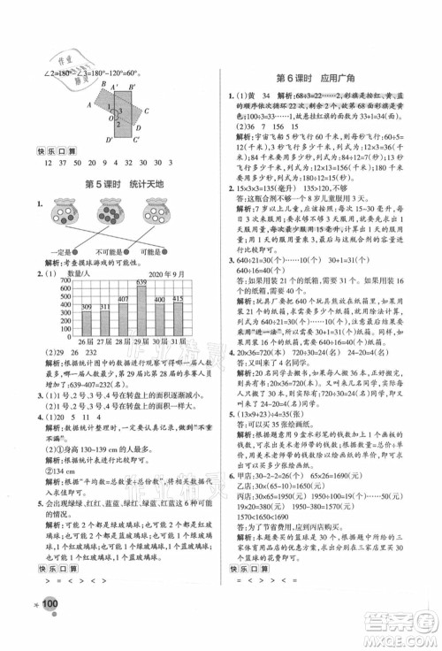 陕西师范大学出版总社有限公司2021秋季小学学霸作业本四年级数学上册SJ苏教版答案