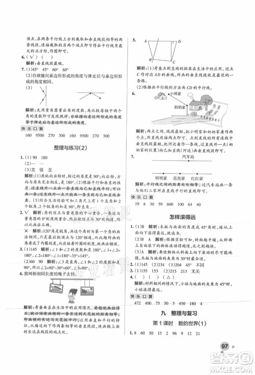 陕西师范大学出版总社有限公司2021秋季小学学霸作业本四年级数学上册SJ苏教版答案