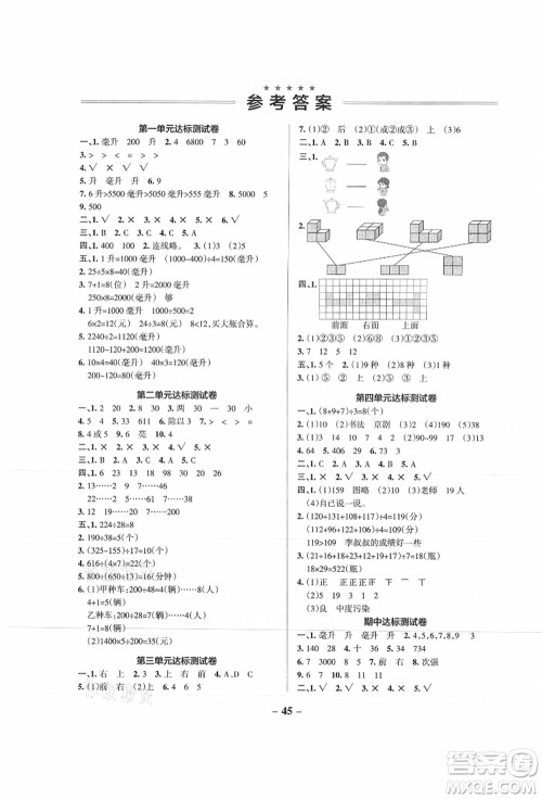 陕西师范大学出版总社有限公司2021秋季小学学霸作业本四年级数学上册SJ苏教版答案