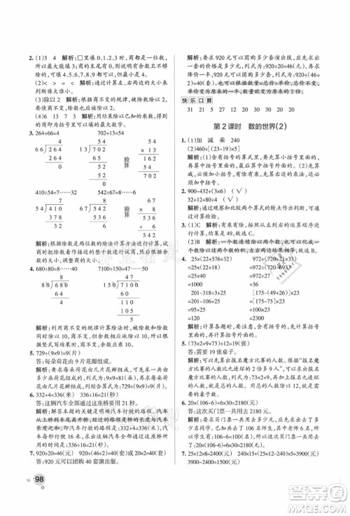 陕西师范大学出版总社有限公司2021秋季小学学霸作业本四年级数学上册SJ苏教版答案