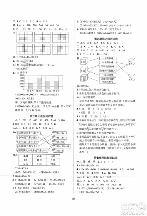 陕西师范大学出版总社有限公司2021秋季小学学霸作业本四年级数学上册SJ苏教版答案