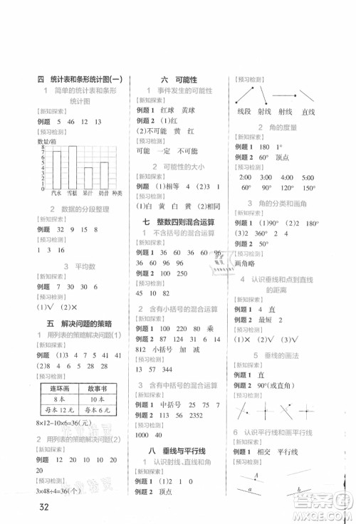 陕西师范大学出版总社有限公司2021秋季小学学霸作业本四年级数学上册SJ苏教版答案