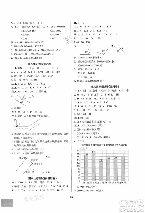 陕西师范大学出版总社有限公司2021秋季小学学霸作业本四年级数学上册SJ苏教版答案