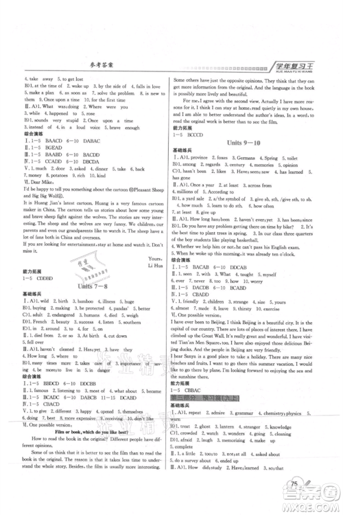 吉林教育出版社2021学年复习王八年级英语人教版参考答案 吉林教育出版社2021学年复习王八年级英语人教版参考答案