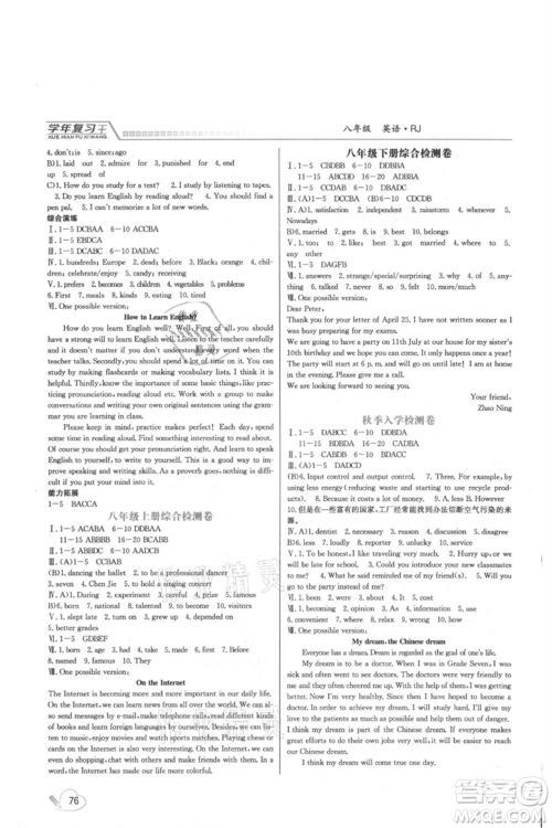 吉林教育出版社2021学年复习王八年级英语人教版参考答案 吉林教育出版社2021学年复习王八年级英语人教版参考答案