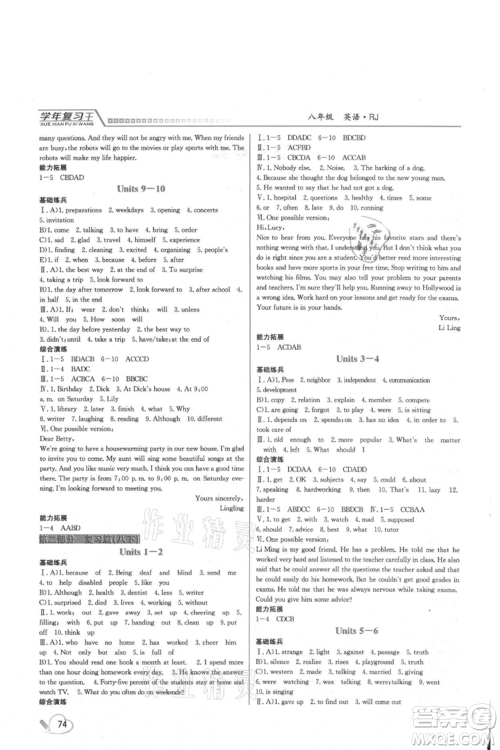吉林教育出版社2021学年复习王八年级英语人教版参考答案 吉林教育出版社2021学年复习王八年级英语人教版参考答案