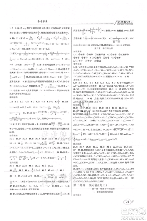 吉林教育出版社2021学年复习王八年级数学北师大版参考答案 吉林教育出版社2021学年复习王八年级数学北师大版参考答案