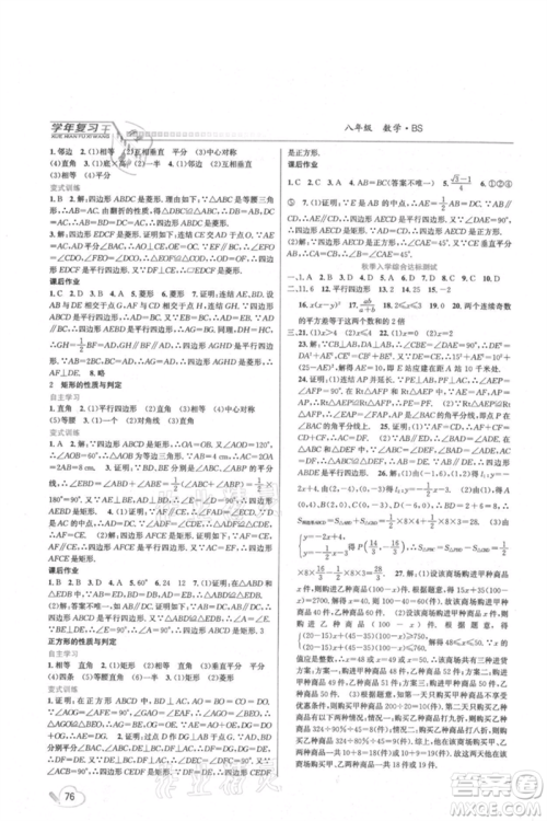 吉林教育出版社2021学年复习王八年级数学北师大版参考答案 吉林教育出版社2021学年复习王八年级数学北师大版参考答案