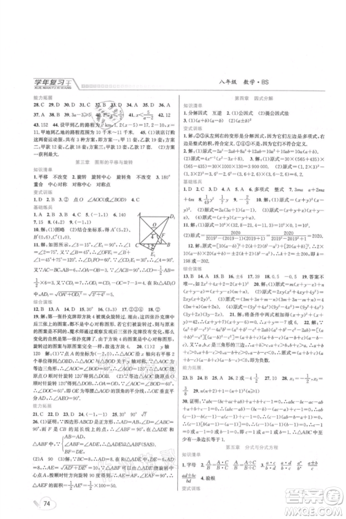 吉林教育出版社2021学年复习王八年级数学北师大版参考答案 吉林教育出版社2021学年复习王八年级数学北师大版参考答案