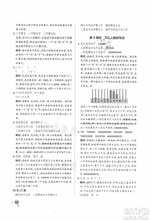 辽宁教育出版社2021秋季小学学霸作业本四年级数学上册QD青岛版答案 辽宁教育出版社2021秋季小学学霸作业本四年级数学上册QD青岛版答案