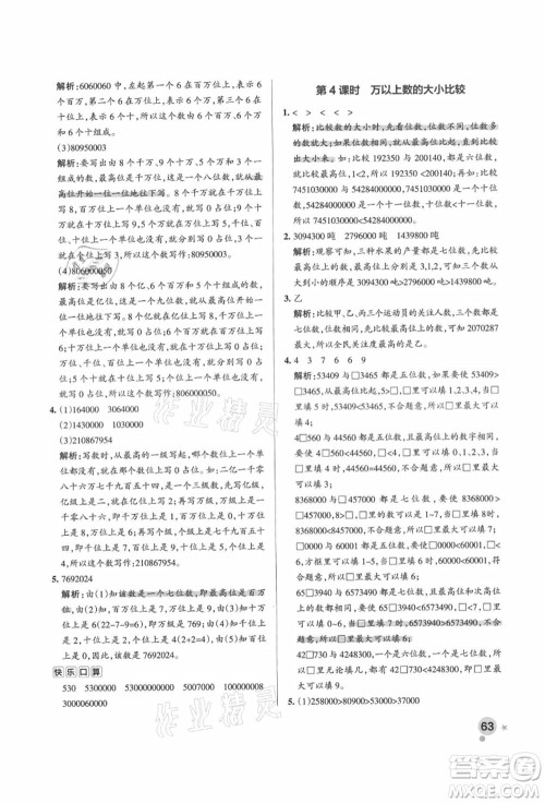辽宁教育出版社2021秋季小学学霸作业本四年级数学上册QD青岛版答案 辽宁教育出版社2021秋季小学学霸作业本四年级数学上册QD青岛版答案