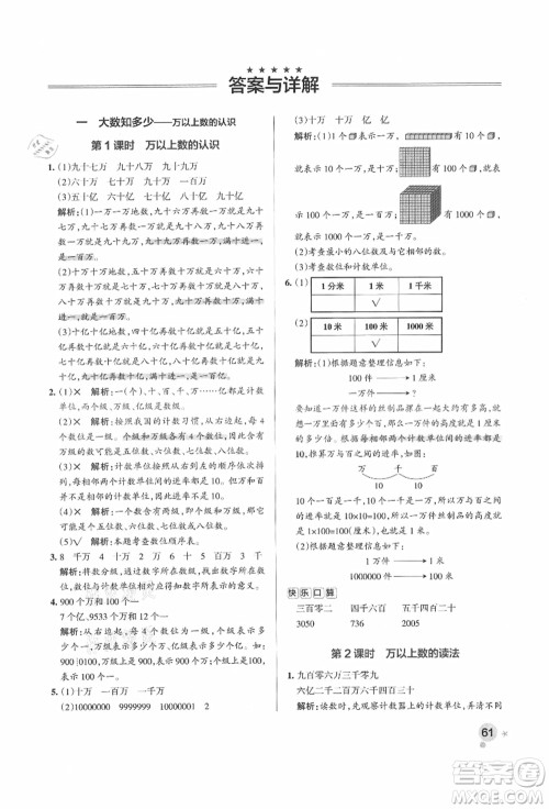 辽宁教育出版社2021秋季小学学霸作业本四年级数学上册QD青岛版答案