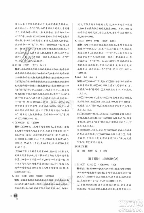 辽宁教育出版社2021秋季小学学霸作业本四年级数学上册QD青岛版答案 辽宁教育出版社2021秋季小学学霸作业本四年级数学上册QD青岛版答案