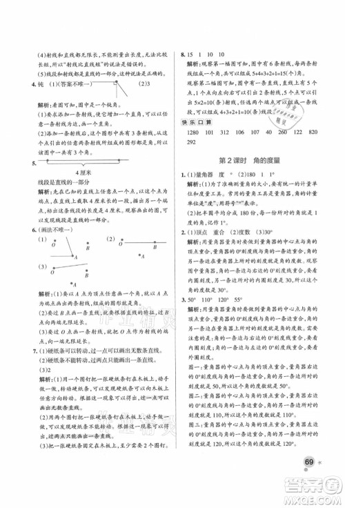 辽宁教育出版社2021秋季小学学霸作业本四年级数学上册QD青岛版答案