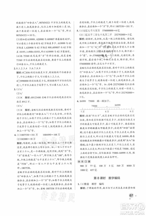 辽宁教育出版社2021秋季小学学霸作业本四年级数学上册QD青岛版答案