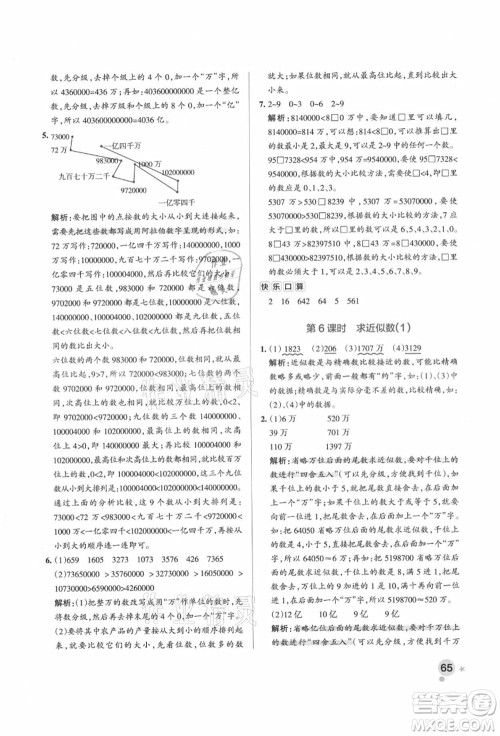 辽宁教育出版社2021秋季小学学霸作业本四年级数学上册QD青岛版答案