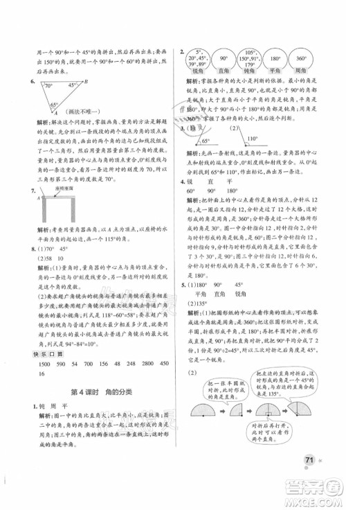 辽宁教育出版社2021秋季小学学霸作业本四年级数学上册QD青岛版答案