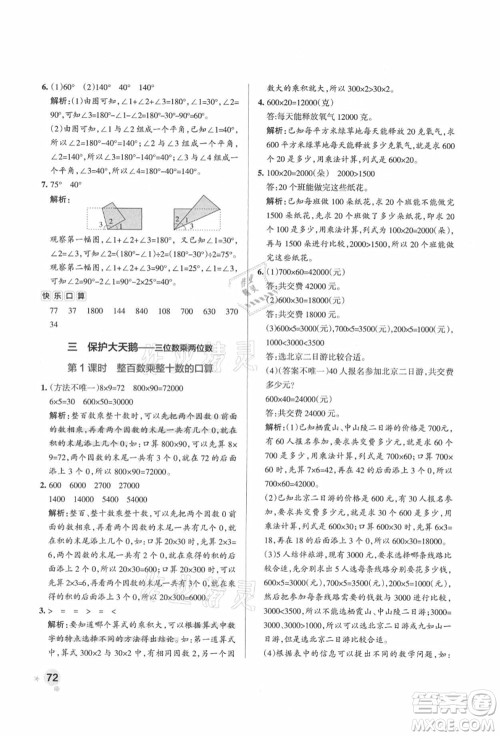 辽宁教育出版社2021秋季小学学霸作业本四年级数学上册QD青岛版答案