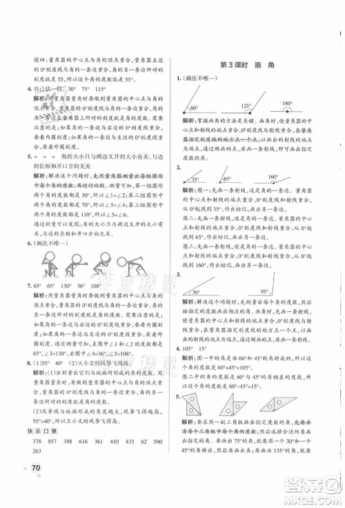 辽宁教育出版社2021秋季小学学霸作业本四年级数学上册QD青岛版答案