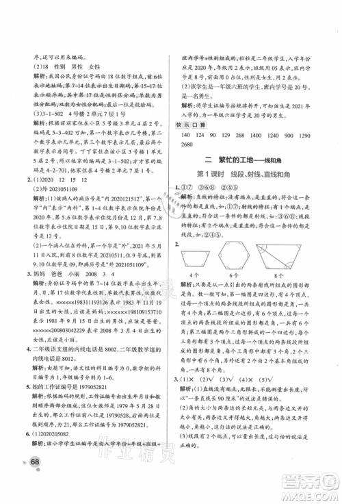 辽宁教育出版社2021秋季小学学霸作业本四年级数学上册QD青岛版答案