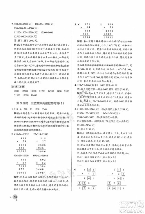 辽宁教育出版社2021秋季小学学霸作业本四年级数学上册QD青岛版答案 辽宁教育出版社2021秋季小学学霸作业本四年级数学上册QD青岛版答案