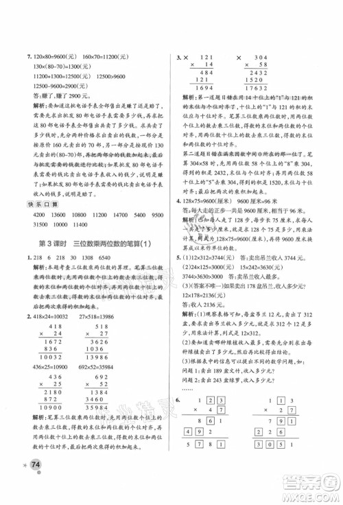 辽宁教育出版社2021秋季小学学霸作业本四年级数学上册QD青岛版答案