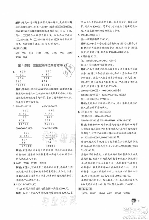辽宁教育出版社2021秋季小学学霸作业本四年级数学上册QD青岛版答案 辽宁教育出版社2021秋季小学学霸作业本四年级数学上册QD青岛版答案