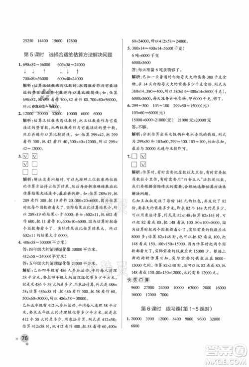 辽宁教育出版社2021秋季小学学霸作业本四年级数学上册QD青岛版答案 辽宁教育出版社2021秋季小学学霸作业本四年级数学上册QD青岛版答案