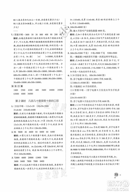 辽宁教育出版社2021秋季小学学霸作业本四年级数学上册QD青岛版答案