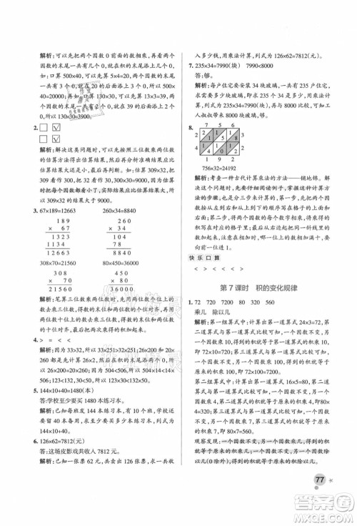 辽宁教育出版社2021秋季小学学霸作业本四年级数学上册QD青岛版答案