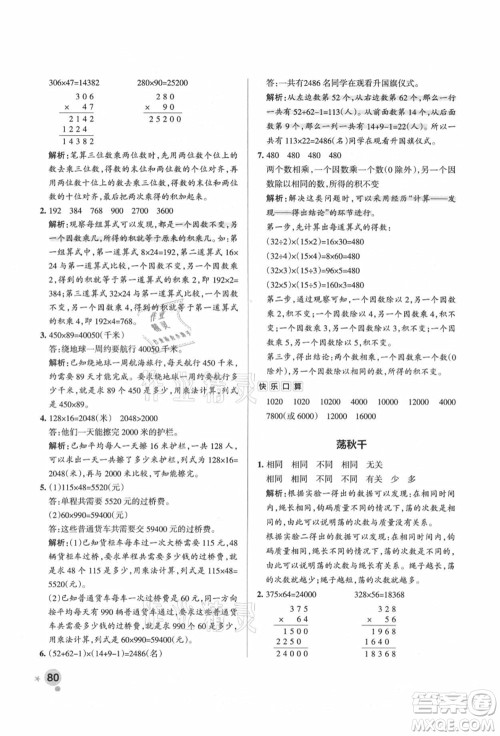 辽宁教育出版社2021秋季小学学霸作业本四年级数学上册QD青岛版答案 辽宁教育出版社2021秋季小学学霸作业本四年级数学上册QD青岛版答案