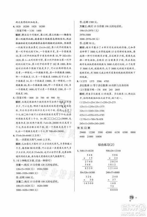 辽宁教育出版社2021秋季小学学霸作业本四年级数学上册QD青岛版答案