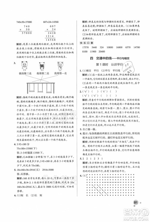 辽宁教育出版社2021秋季小学学霸作业本四年级数学上册QD青岛版答案 辽宁教育出版社2021秋季小学学霸作业本四年级数学上册QD青岛版答案