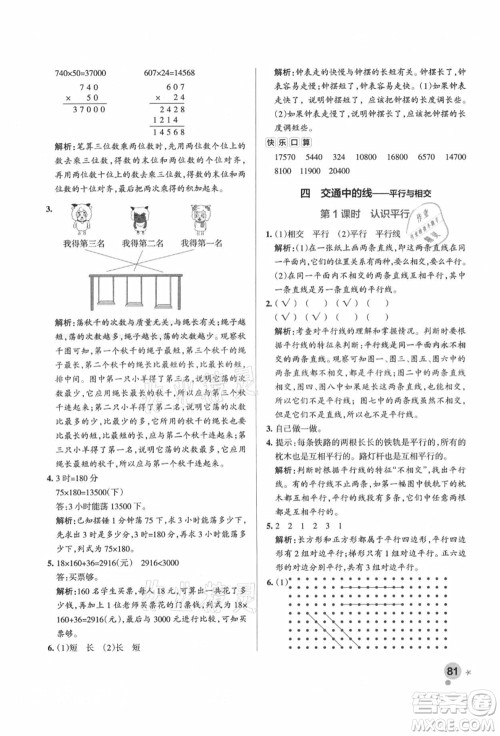 辽宁教育出版社2021秋季小学学霸作业本四年级数学上册QD青岛版答案