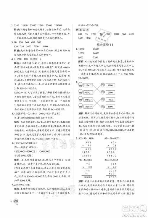 辽宁教育出版社2021秋季小学学霸作业本四年级数学上册QD青岛版答案 辽宁教育出版社2021秋季小学学霸作业本四年级数学上册QD青岛版答案