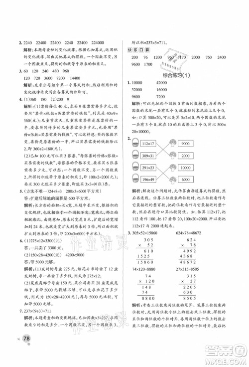 辽宁教育出版社2021秋季小学学霸作业本四年级数学上册QD青岛版答案