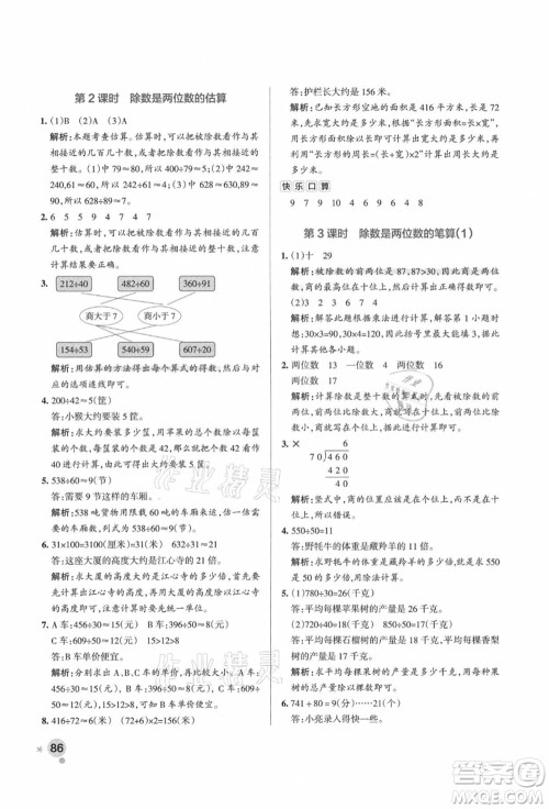 辽宁教育出版社2021秋季小学学霸作业本四年级数学上册QD青岛版答案