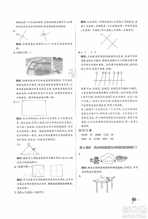 辽宁教育出版社2021秋季小学学霸作业本四年级数学上册QD青岛版答案