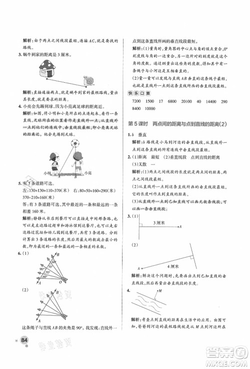 辽宁教育出版社2021秋季小学学霸作业本四年级数学上册QD青岛版答案