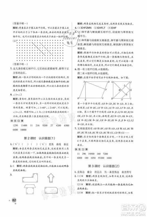 辽宁教育出版社2021秋季小学学霸作业本四年级数学上册QD青岛版答案