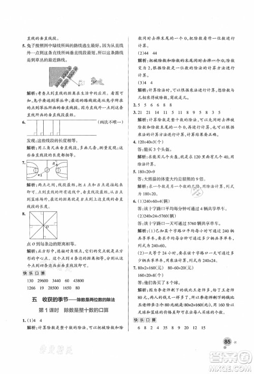 辽宁教育出版社2021秋季小学学霸作业本四年级数学上册QD青岛版答案