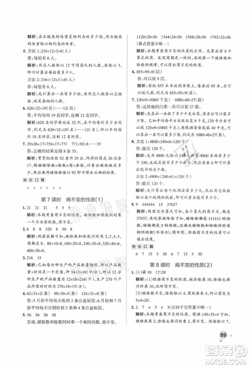 辽宁教育出版社2021秋季小学学霸作业本四年级数学上册QD青岛版答案 辽宁教育出版社2021秋季小学学霸作业本四年级数学上册QD青岛版答案