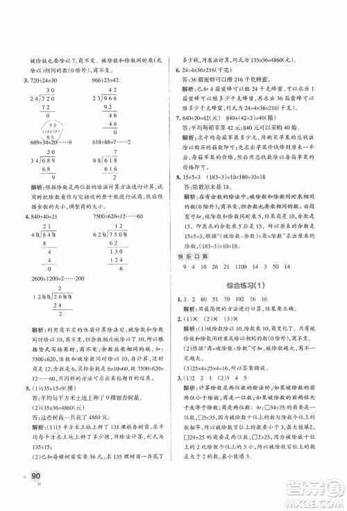 辽宁教育出版社2021秋季小学学霸作业本四年级数学上册QD青岛版答案