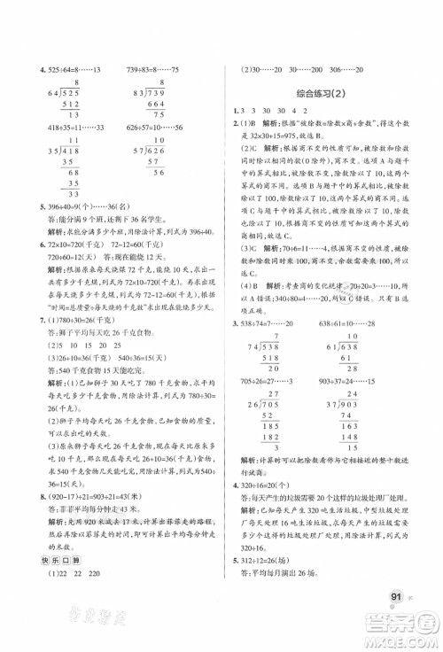 辽宁教育出版社2021秋季小学学霸作业本四年级数学上册QD青岛版答案