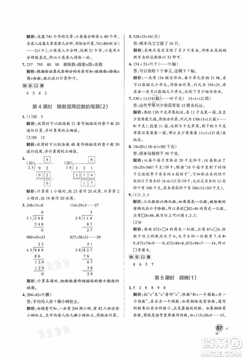 辽宁教育出版社2021秋季小学学霸作业本四年级数学上册QD青岛版答案